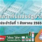 ตรวจหวยงวดที่1สิงหาคม2565